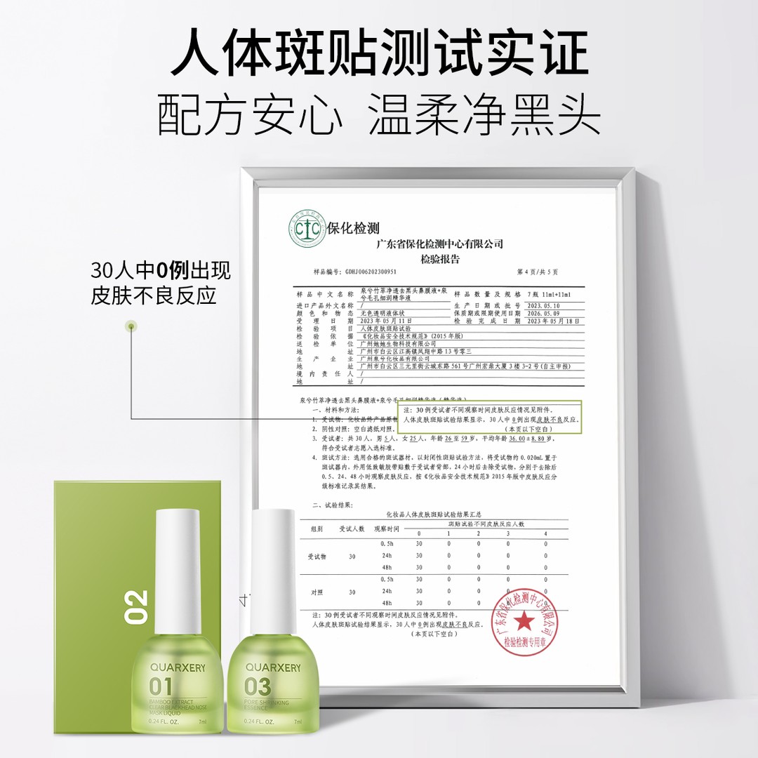 达人专属泉兮竹萃去黑头三件套鼻贴收缩毛孔草莓鼻黑头导出液 - 图1