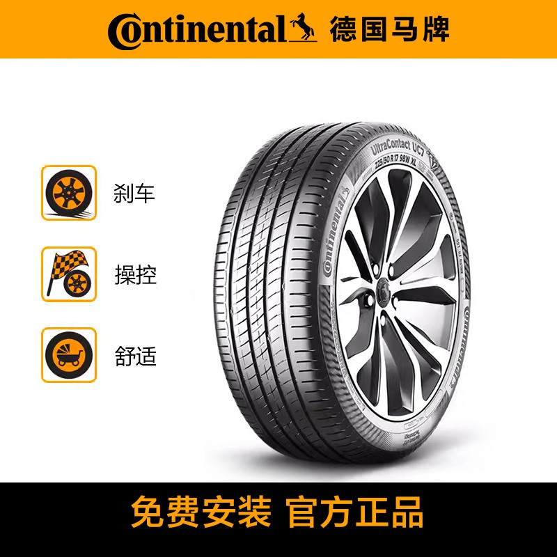 【热卖】德国马牌轮胎UC7花纹 豪华均衡型轮胎 到店免费安装 - 图1