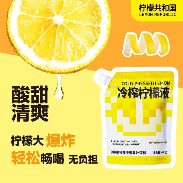一袋即赠杯柠檬共和国大包装冷榨柠檬液480g/袋VC满满咖啡搭子 - 图1