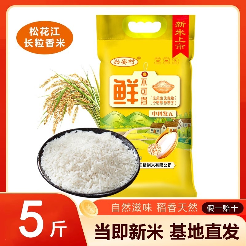 试吃两斤2025新米东北长粒香10斤大米黑龙江中科发五香米大米 - 图2