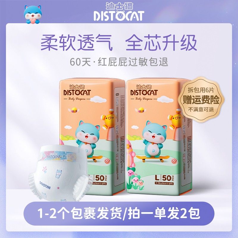 【2包】迪士猫纸尿裤婴儿拉拉裤超薄透气亲肤新生儿宝尿不湿学步,淘宝优惠券,粉丝福利购,淘宝优惠卷