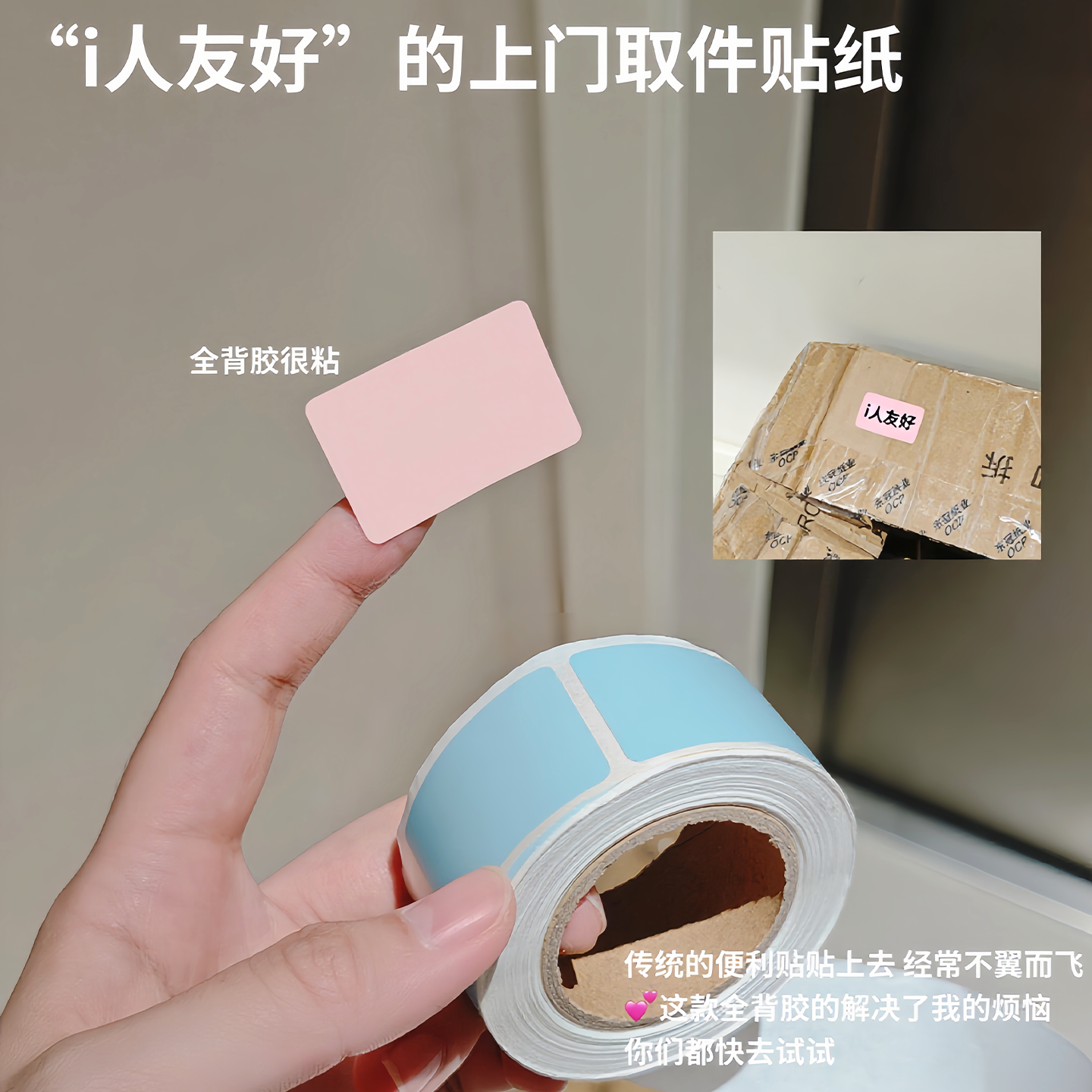 【i人友好~】上门取件贴纸快递退货取件码标识分类记号家用便利贴 - 图0