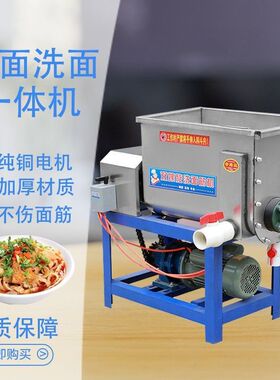 商用和面洗面一体机双螺旋凉皮洗面机小型静音不锈钢洗面筋机