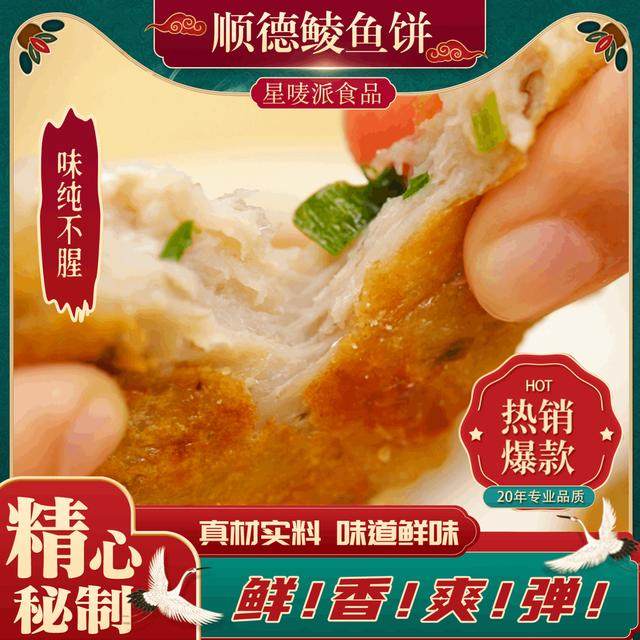 顺德均安新鲜鲮鱼饼 广东美食土鲮鱼肉特产成品食品南方特色小吃,淘宝优惠券,粉丝福利购,淘宝优惠卷