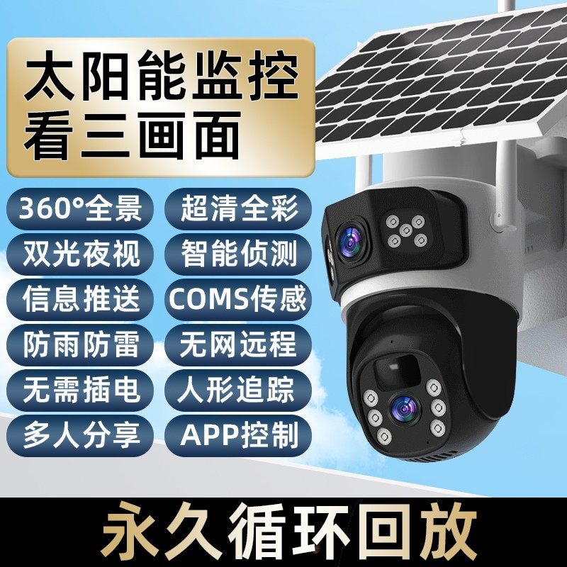 三画面双太阳能摄像头防水监控夜视360旋转家用室外远程高清全景,淘宝优惠券,粉丝福利购,淘宝优惠卷