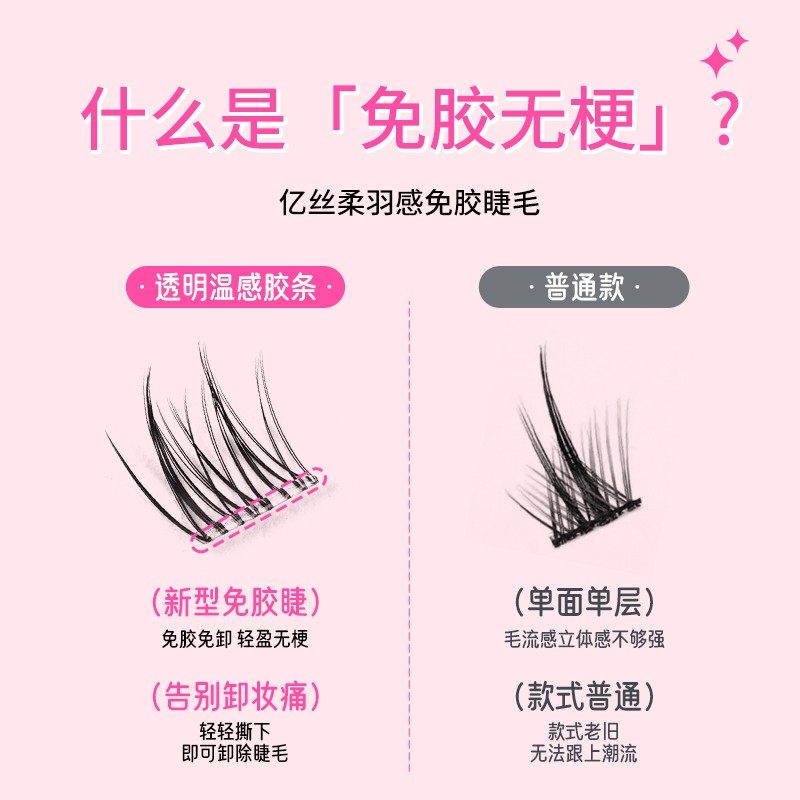 亿丝柔【无梗免胶】自然免胶假睫毛单簇分段免卸眼睫毛卷翘柔软超 - 图0