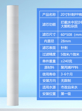10寸净水器通用滤芯PP棉针刺棉