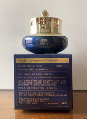 一品芳颜滤镜霜35克 白白面霜美容院正品
