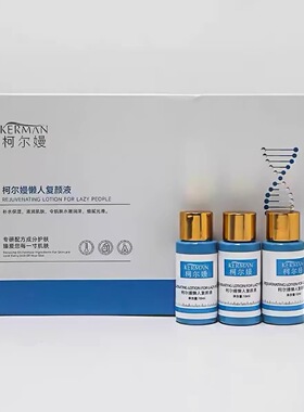 柯尔嫚 懒人复颜液10ml 旺肤液一品芳颜妤容护肤品正品