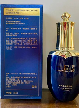 一品芳颜透润靓颜精华油30ml靓肤山茶油改善修护美容院正品