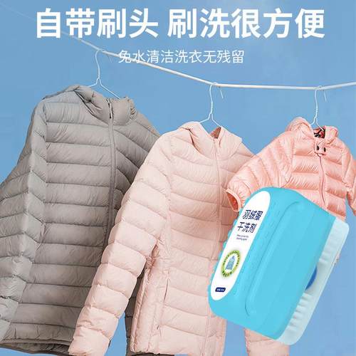 羽绒服干洗剂免洗清洁湿巾小白鞋清洗剂衣物去油渍衣服懒人we80 - 图1