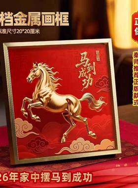 马到成功摆台金属画框马年摆件新年红色喜庆桌面装饰配带支架vc49