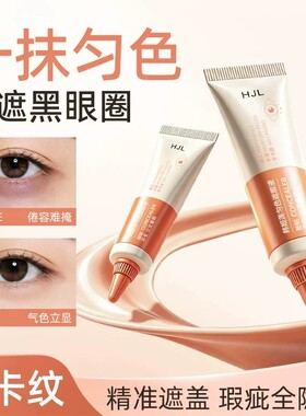【化妆师推荐】精准修色遮瑕膏遮黑眼圈服帖水润控油不脱妆lo41