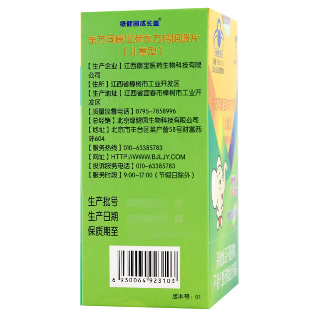 Lvjianyuan Oriental Calcium Tablets Chewable Tablets Children's Genuine