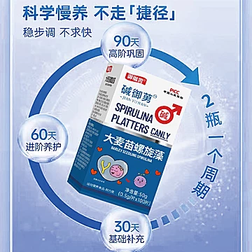 【御胤霄】碱御莮大麦苗螺旋藻1瓶[131元优惠券]-寻折猪