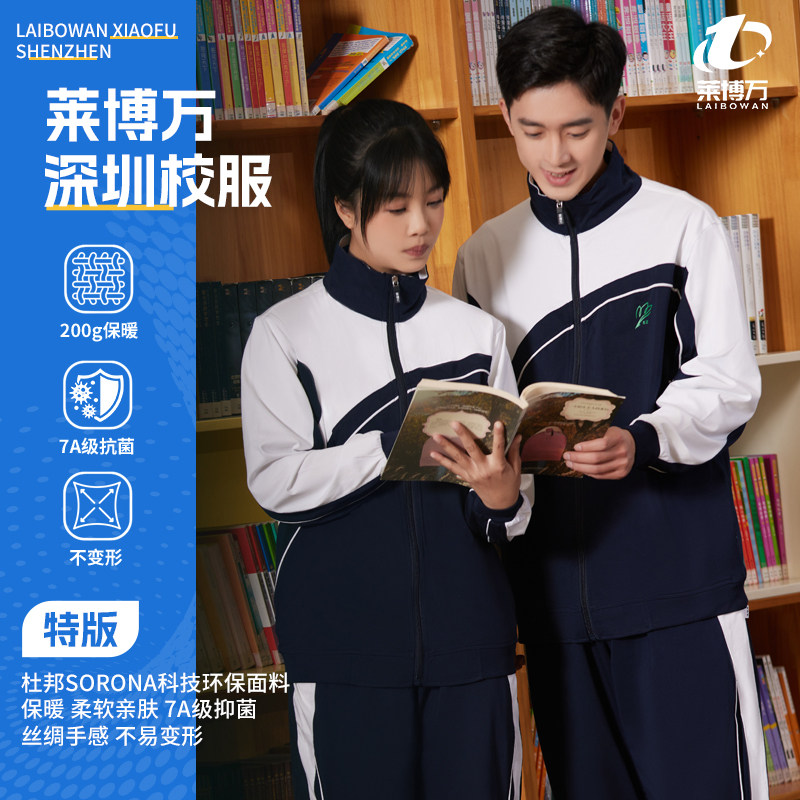 莱博万深圳校服中学生春秋索罗娜长袖男女薄外套空调衣裤套装二代,淘宝优惠券,粉丝福利购,淘宝优惠卷