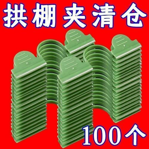 新款薄膜双头压膜夹大棚农用固定器玻璃杆配件支架夹子拱棚绑枝机 - 图0