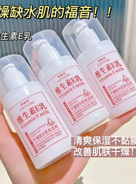 维E乳补水保湿滋润身体乳
