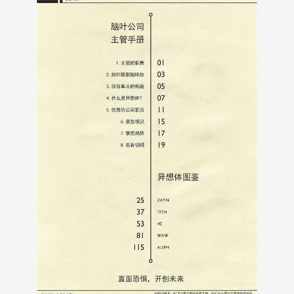 脑叶公司周边设定集原画集插画册 月亮计划 Lobotomy Corp - 图2