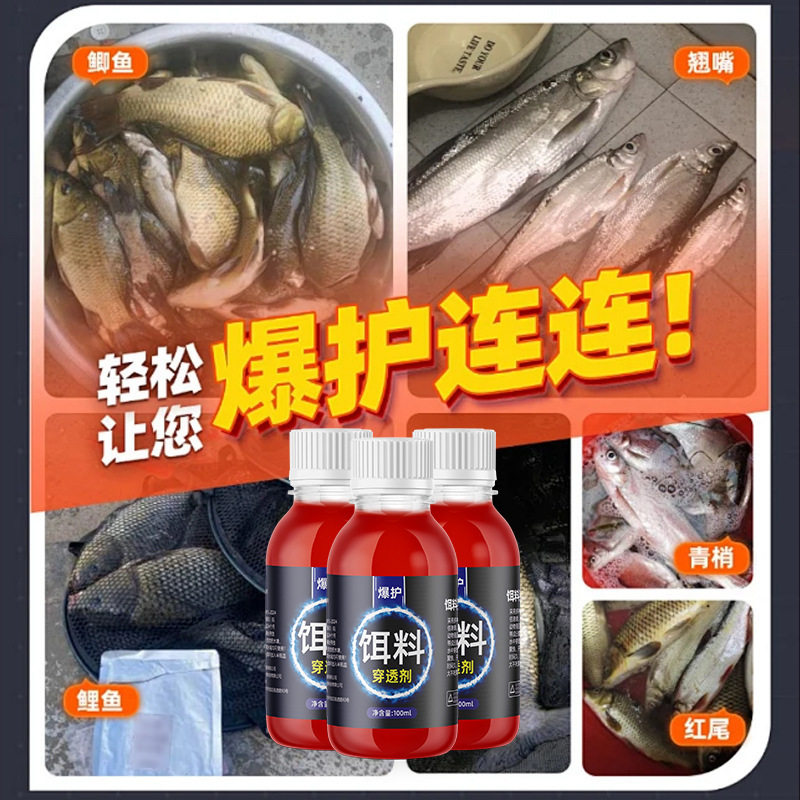 饵料穿透剂钓鱼小药鱼饵料鲫鲤鳊鱼淡水鱼类四季诱食添加剂,淘宝优惠券,粉丝福利购,淘宝优惠卷