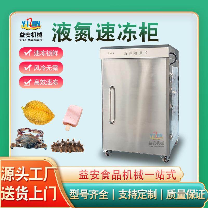 超低温速冻柜液氮速冻榴莲海鲜速冻柜面团饺子包子速冻设备,淘宝优惠券,粉丝福利购,淘宝优惠卷