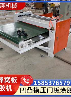 曲面模压门板涂胶机螺纹胶辊铝蜂窝板淋胶机百洁布海绵过胶机