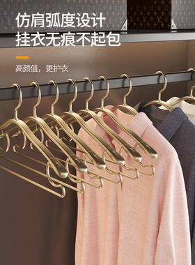 衣架太空铝合金家用衣挂晾衣金色护衣无痕衣架子晒衣服衣撑挂凌之