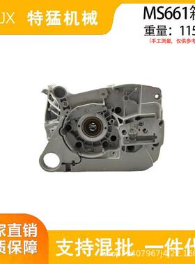 适用MS661/651汽油锯配件曲轴箱总成箱体组件机油箱伐木锯