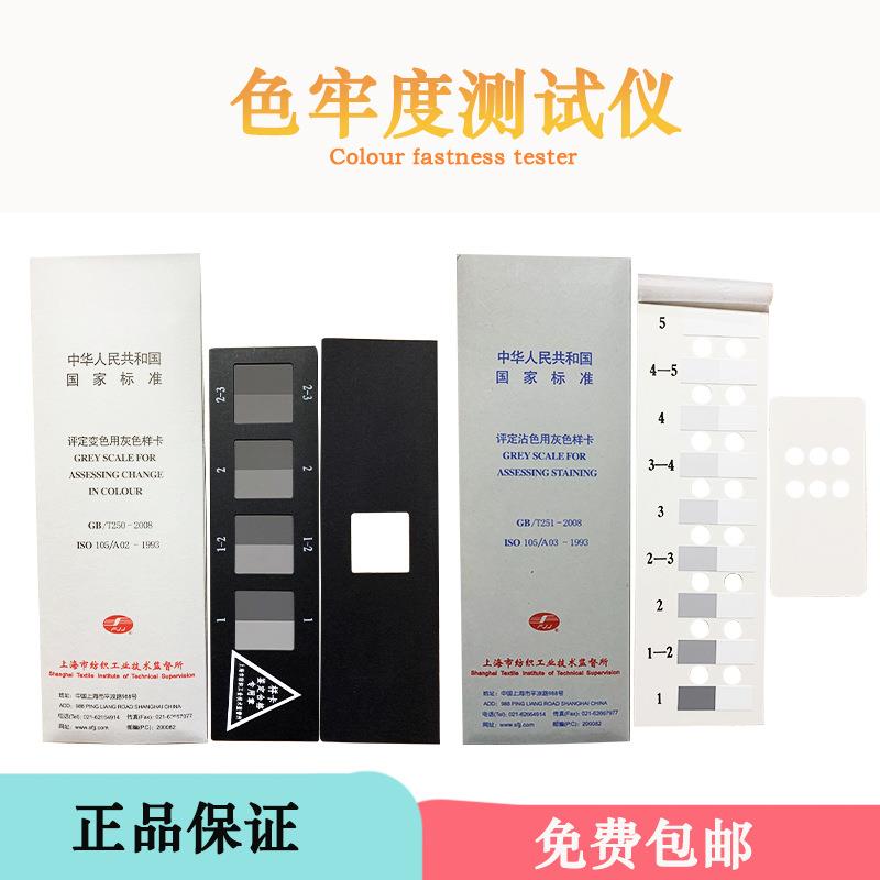 纺织色卡ISO/GB250GB251沾色灰卡变色灰卡评定变色用灰色样卡 - 图1