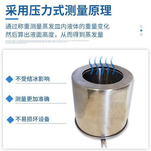 水面蒸发量传感器高精度485防结冰称重液面蒸发监测蒸发皿变送器 - 图1
