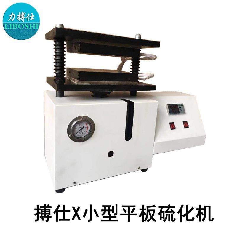 平板硫化机橡胶液压硫化仪样条模型绝缘材料加热压片试验机,淘宝优惠券,粉丝福利购,淘宝优惠卷