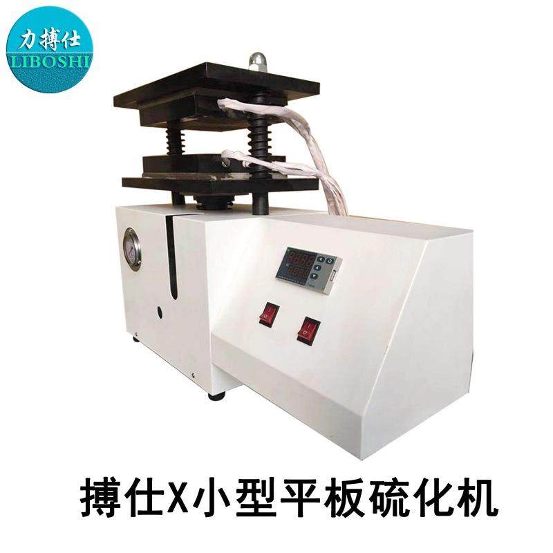 平板硫化机橡胶液压硫化仪样条模型绝缘材料加热压片试验机,淘宝优惠券,粉丝福利购,淘宝优惠卷