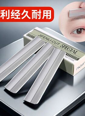 锋利修眉刀套装初学者美容院