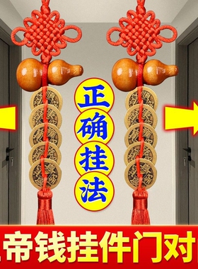 桃木葫芦五帝钱中国结门对门