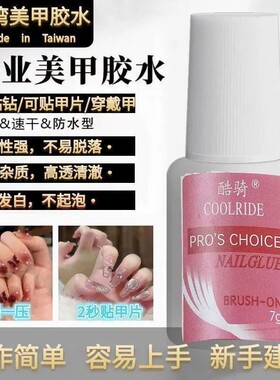 免烤速干持久不泛白美甲胶自带刷