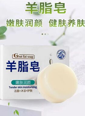 羊脂皂老牌国货温和滋润手工皂