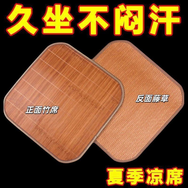 夏季竹凉席坐垫夏天透气电脑椅沙发座垫车用凉垫清凉通用腰靠垫