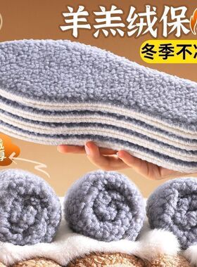 冬季羊羔毛保暖鞋垫吸汗防臭抗寒