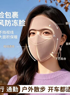 秋冬保暖口罩遮全脸高颜值女2026新款冬季防风防寒面罩可掀开喝水