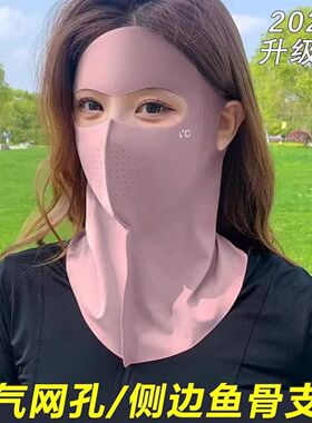 夏季全脸防晒面罩遮脸户外透气护颈一体无痕防晒防紫外线跑步口罩