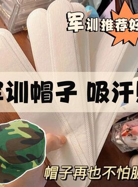 军训开学宿舍一次性衣领吸汗贴