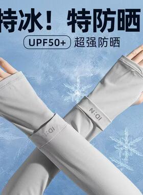 UPF50+冰丝防晒袖套夏季大码