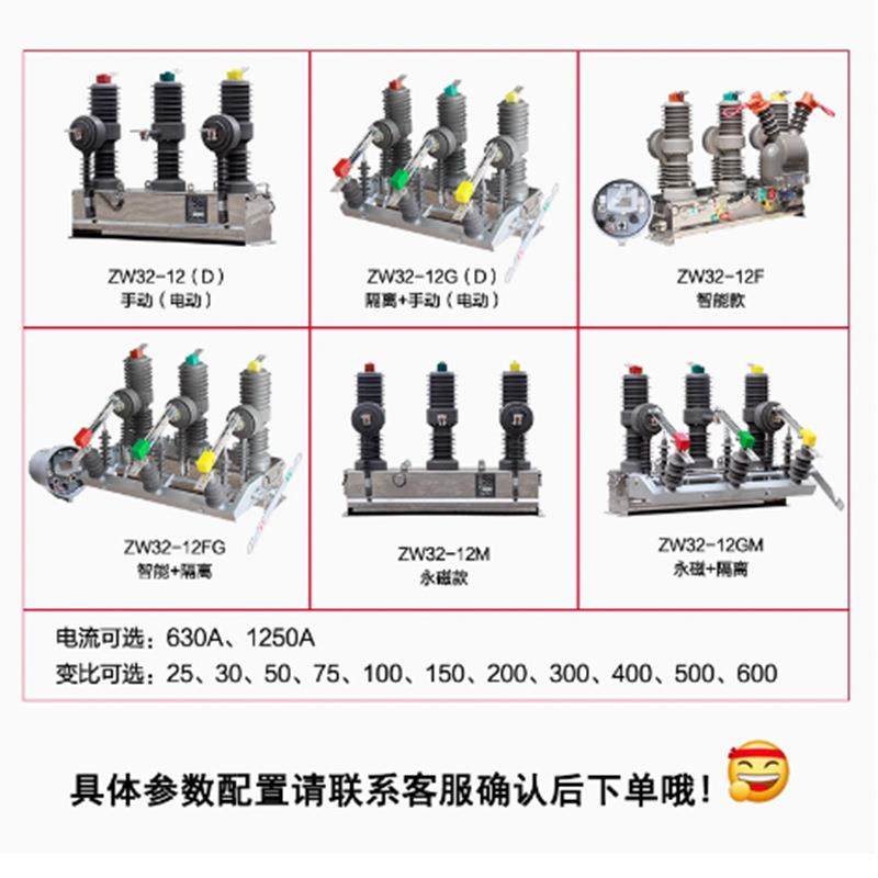 zw32-12f-630a户外真空断路器手动智能隔离10kv高压柱上看门狗,淘宝优惠券,粉丝福利购,淘宝优惠卷