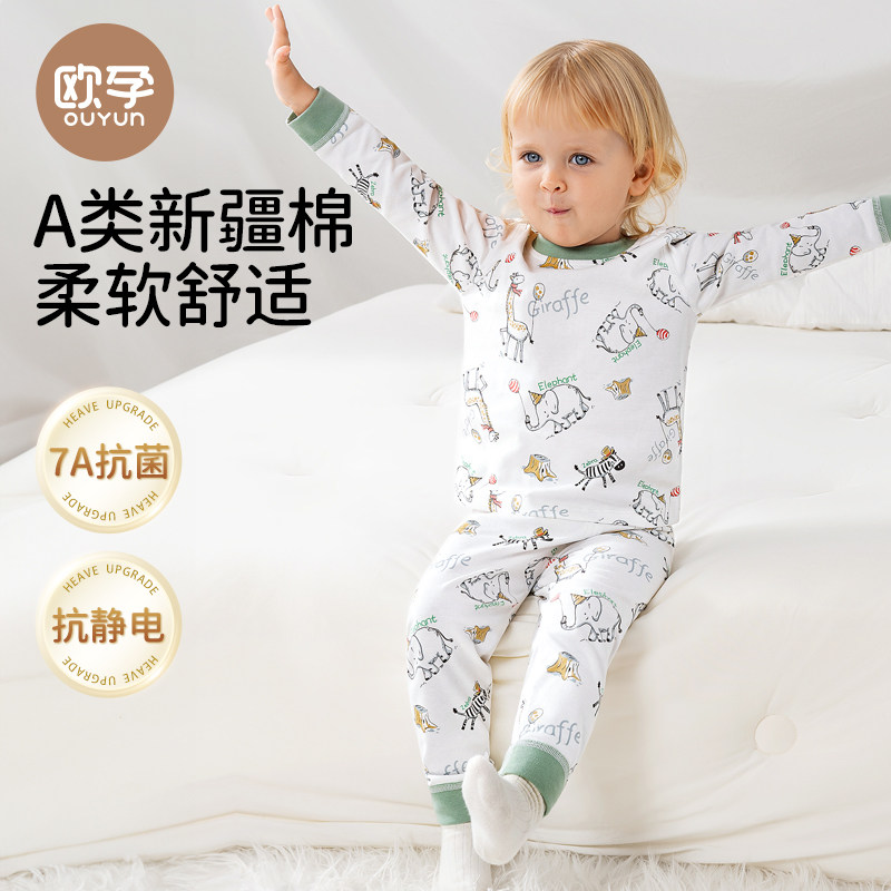 欧孕儿童秋衣秋裤套装男童女童纯棉a类小孩保暖内衣全棉宝宝睡衣,淘宝优惠券,粉丝福利购,淘宝优惠卷