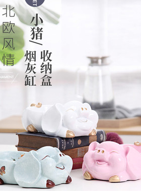 北欧招财猪烟灰缸创意个性家居多功能收纳办公室客厅装饰茶几摆件