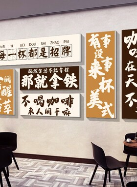 咖啡店墙面装饰画吸引人创意奶茶店背景墙壁贴纸网红打卡墙布置QT