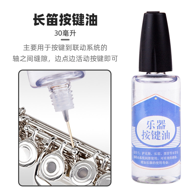 长笛清洁刷口水刷管内毛刷长笛按键润滑油皮垫护理保养液工具套装,淘宝优惠券,粉丝福利购,淘宝优惠卷