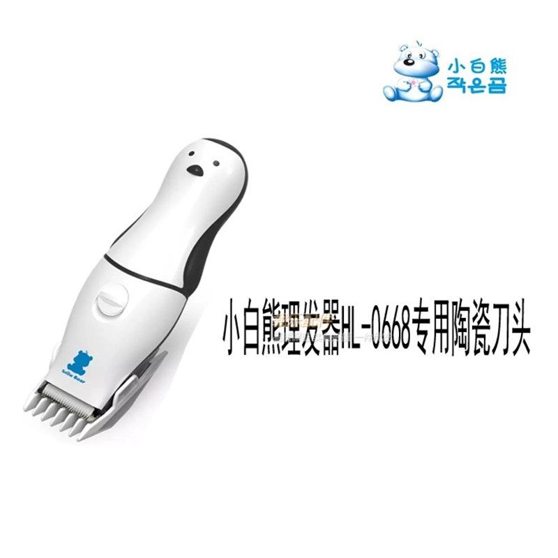 小白熊HL-0668小孩理发器陶瓷刀头 套娃婴儿童宝宝剃头电推剪配件,淘宝优惠券,粉丝福利购,淘宝优惠卷
