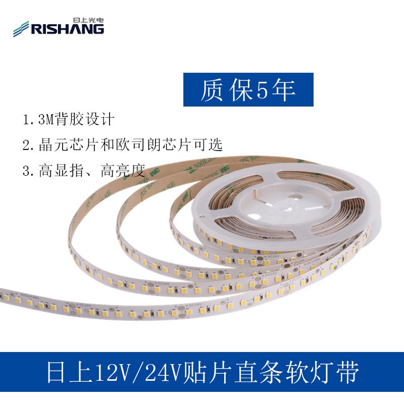 日上led软灯带漫贴片12v283524灯箱展柜型材货架吊灯光源背胶背胶 - 图0