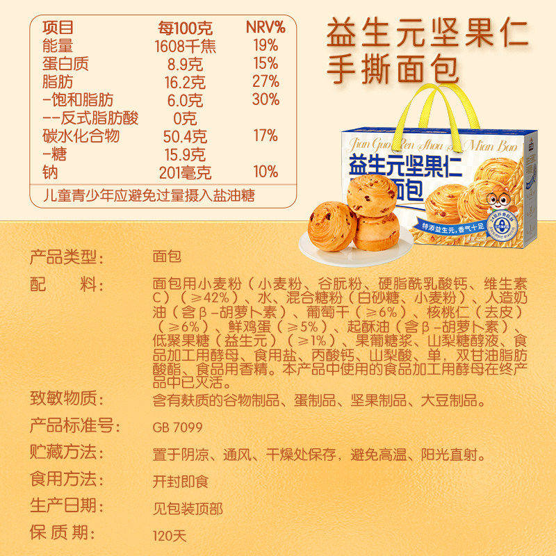 三只松鼠益生元坚果仁手撕面包700g年货送礼盒点心办公室零食节日,淘宝优惠券,粉丝福利购,淘宝优惠卷